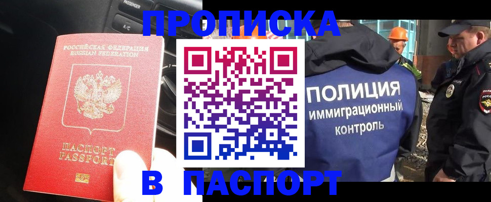 временная регистрация надежно в Санкт-Петербурге