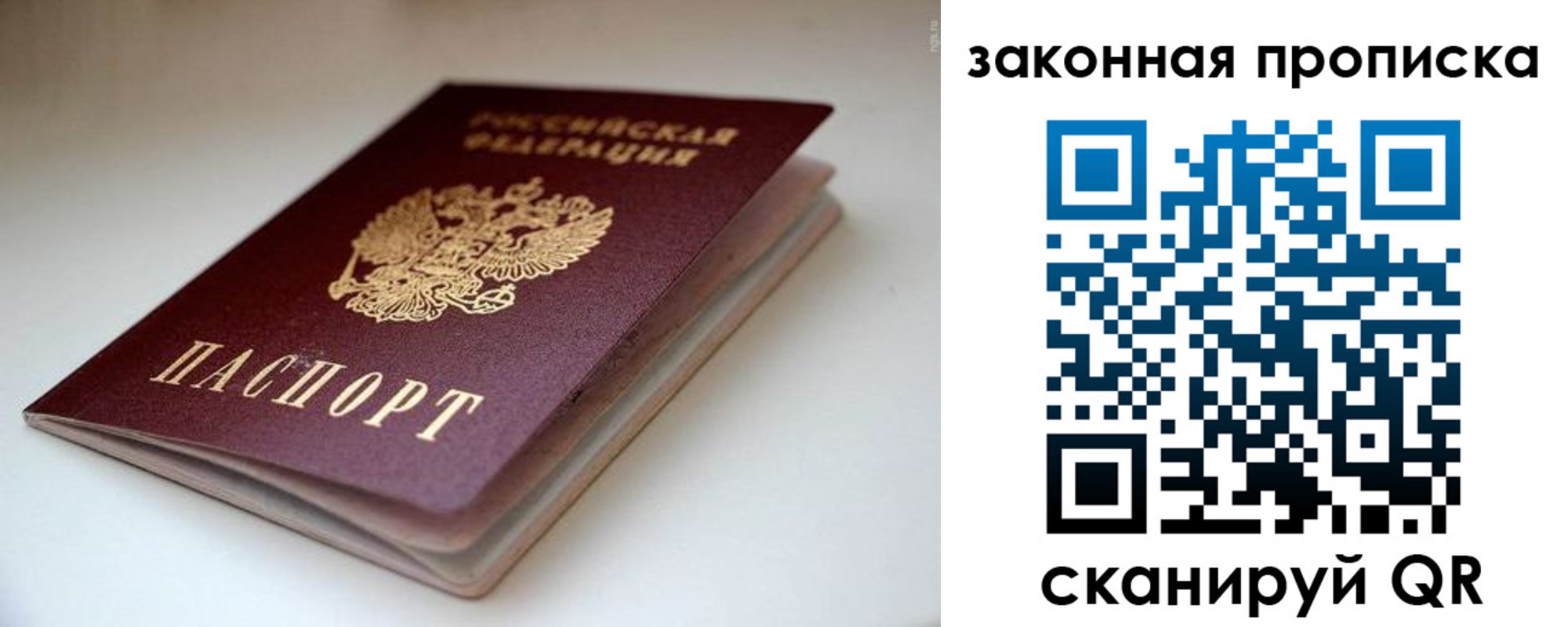 прописка ребенка в Санкт-Петербурге