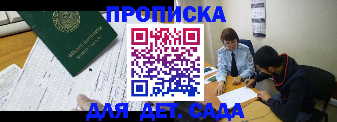 прописка законно в Санкт-Петербурге